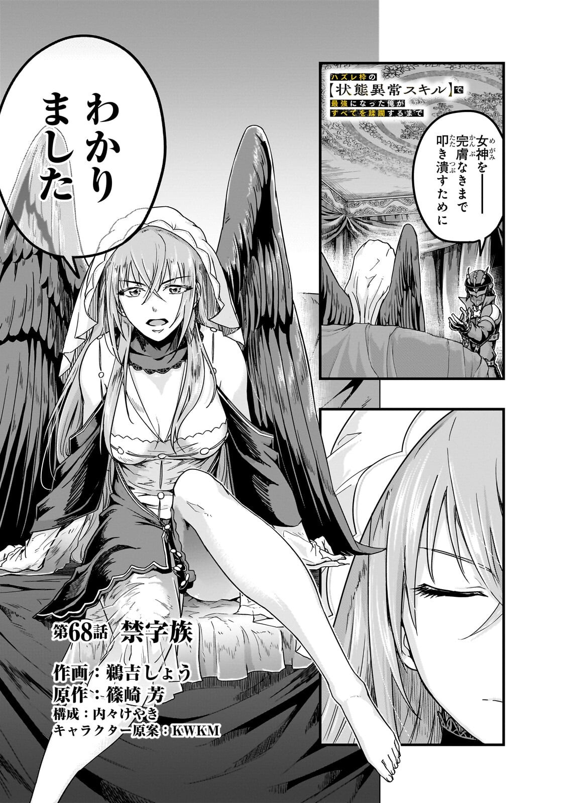 ハズレ枠の【状態異常スキル】で最強になった俺がすべてを蹂躙するまで Chap 68.1 - Next Chap 69.1