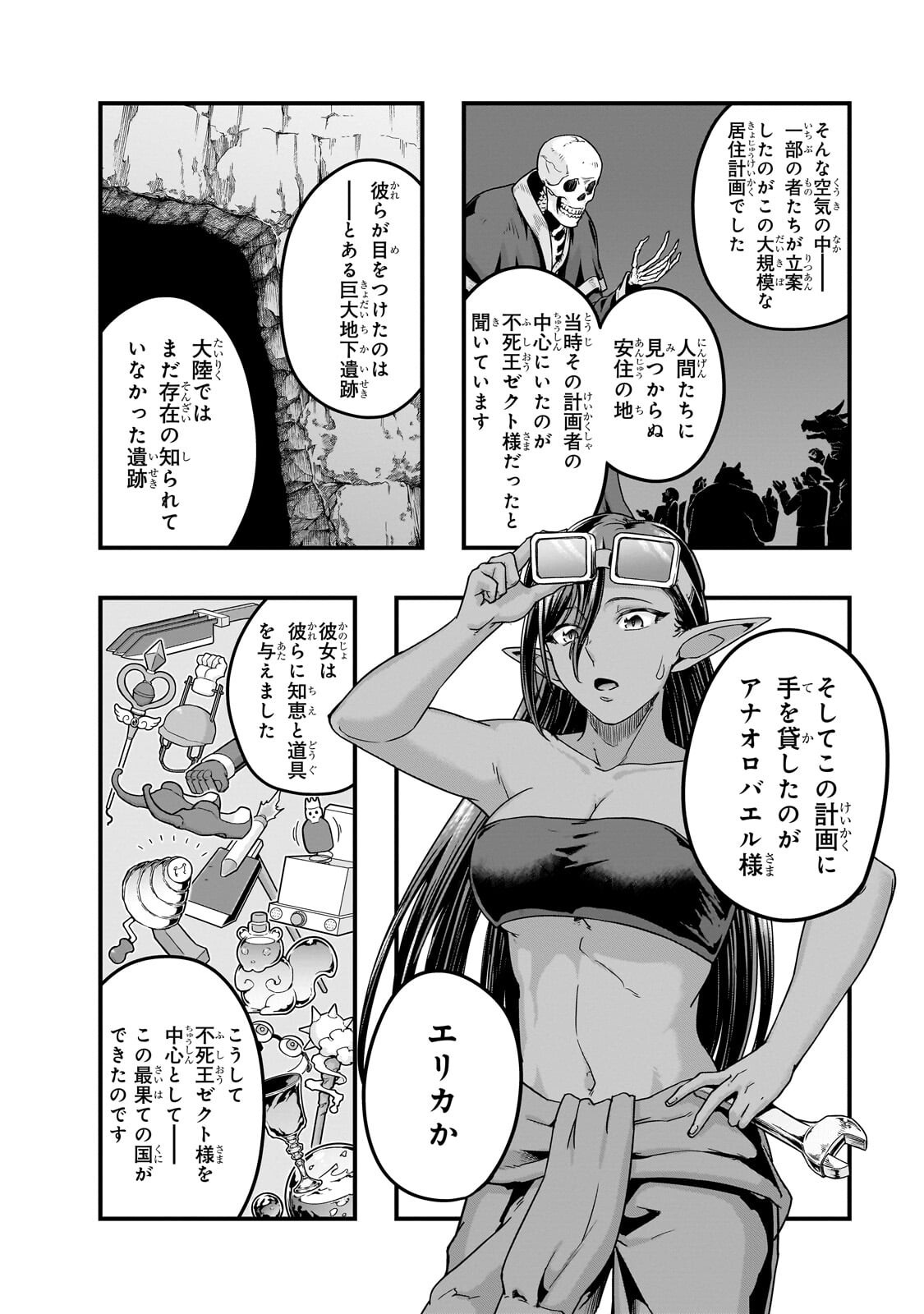 ハズレ枠の【状態異常スキル】で最強になった俺がすべてを蹂躙するまで Chap 68.1 - Next Chap 69.1