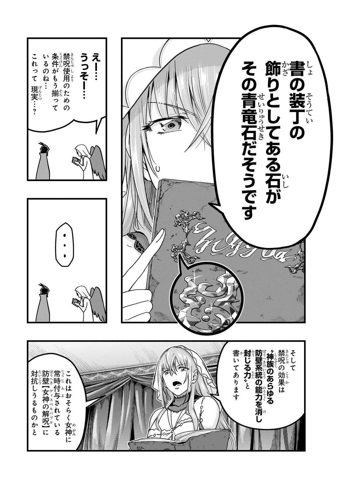 ハズレ枠の【状態異常スキル】で最強になった俺がすべてを蹂躙するまで Chap 68.1 - Next Chap 69.1