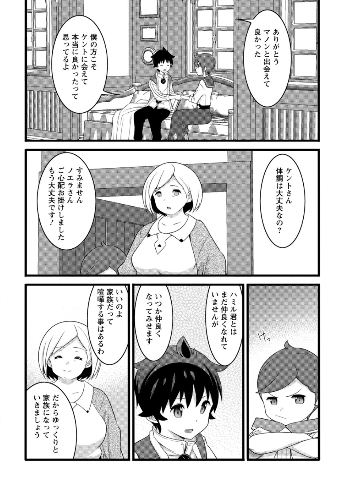 Hazure Hantei kara Hajimatta Cheat Majutsushi Seikatsu Chap 56.1 - Next Chap 57.1