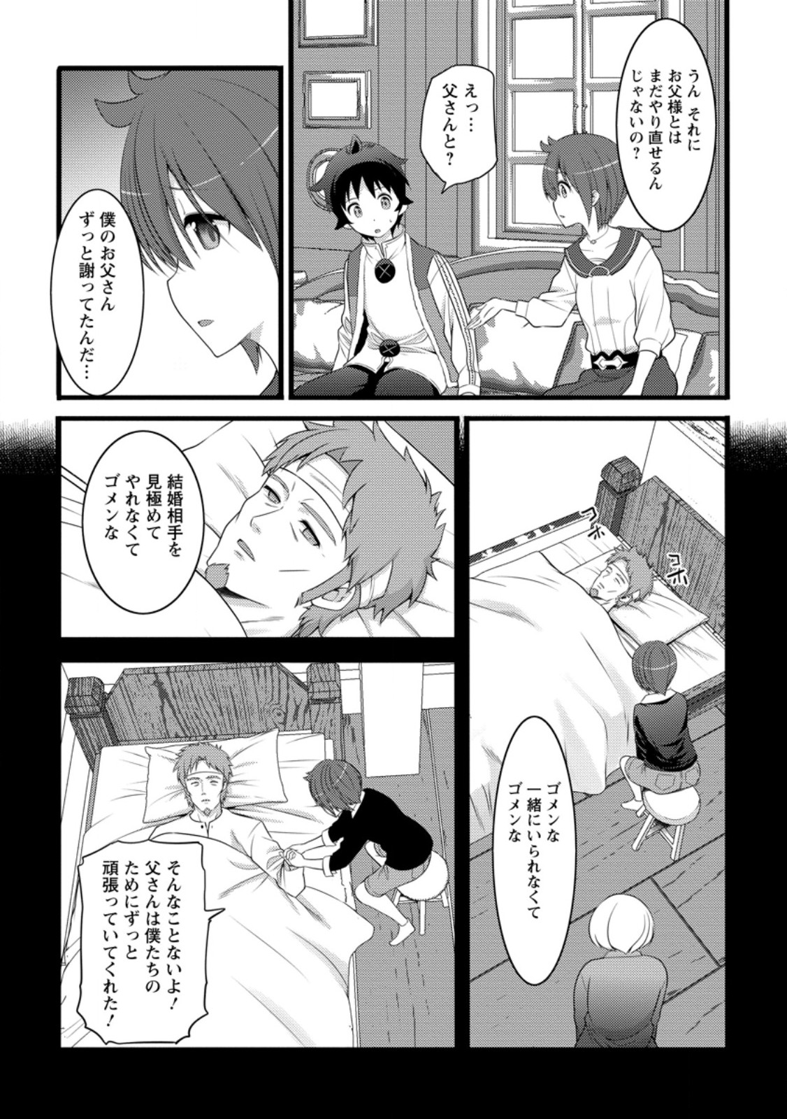 Hazure Hantei kara Hajimatta Cheat Majutsushi Seikatsu Chap 56.1 - Next Chap 57.1