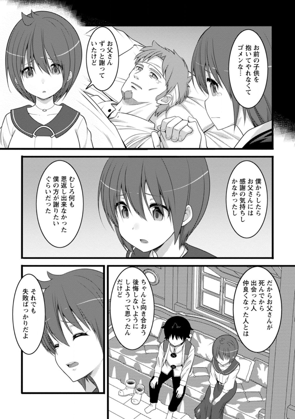 Hazure Hantei kara Hajimatta Cheat Majutsushi Seikatsu Chap 56.1 - Next Chap 57.1