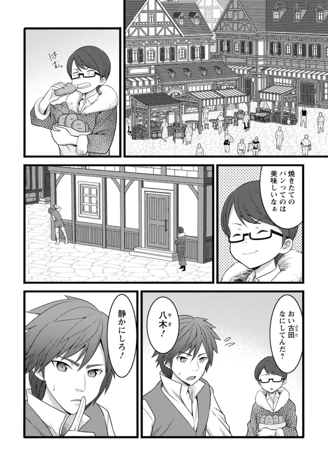 Hazure Hantei kara Hajimatta Cheat Majutsushi Seikatsu Chap 56.1 - Next Chap 57.1