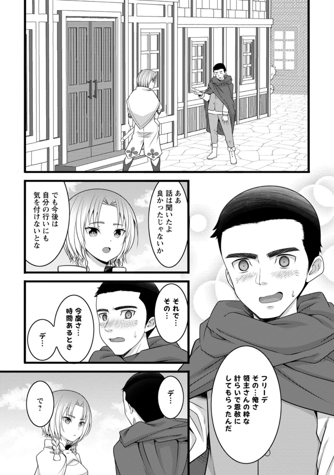 Hazure Hantei kara Hajimatta Cheat Majutsushi Seikatsu Chap 56.1 - Next Chap 57.1