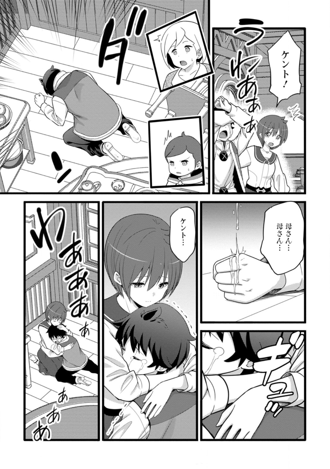 Hazure Hantei kara Hajimatta Cheat Majutsushi Seikatsu Chap 56.1 - Next Chap 57.1