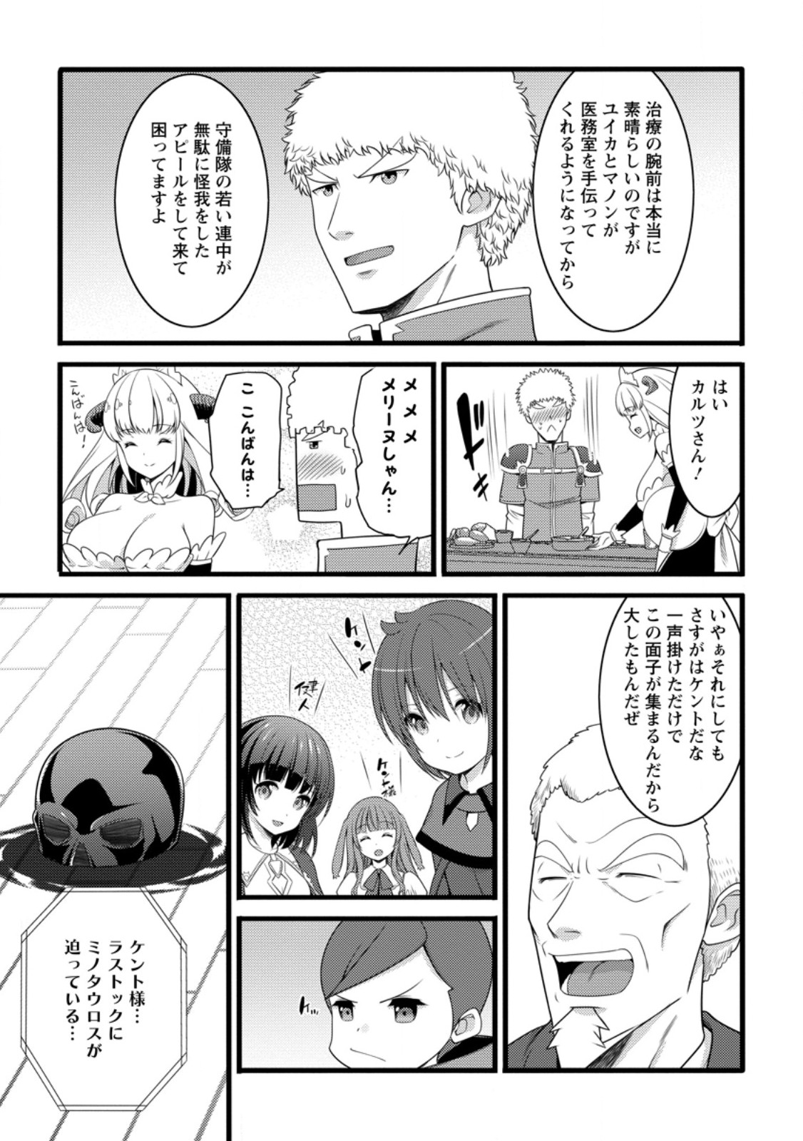 Hazure Hantei kara Hajimatta Cheat Majutsushi Seikatsu Chap 56.2 - Next Chap 57.2