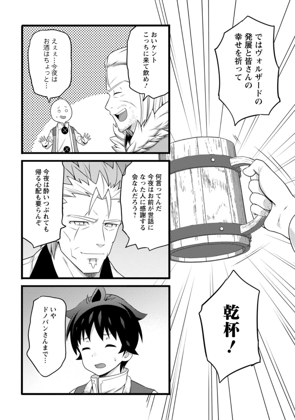 Hazure Hantei kara Hajimatta Cheat Majutsushi Seikatsu Chap 56.2 - Next Chap 57.2