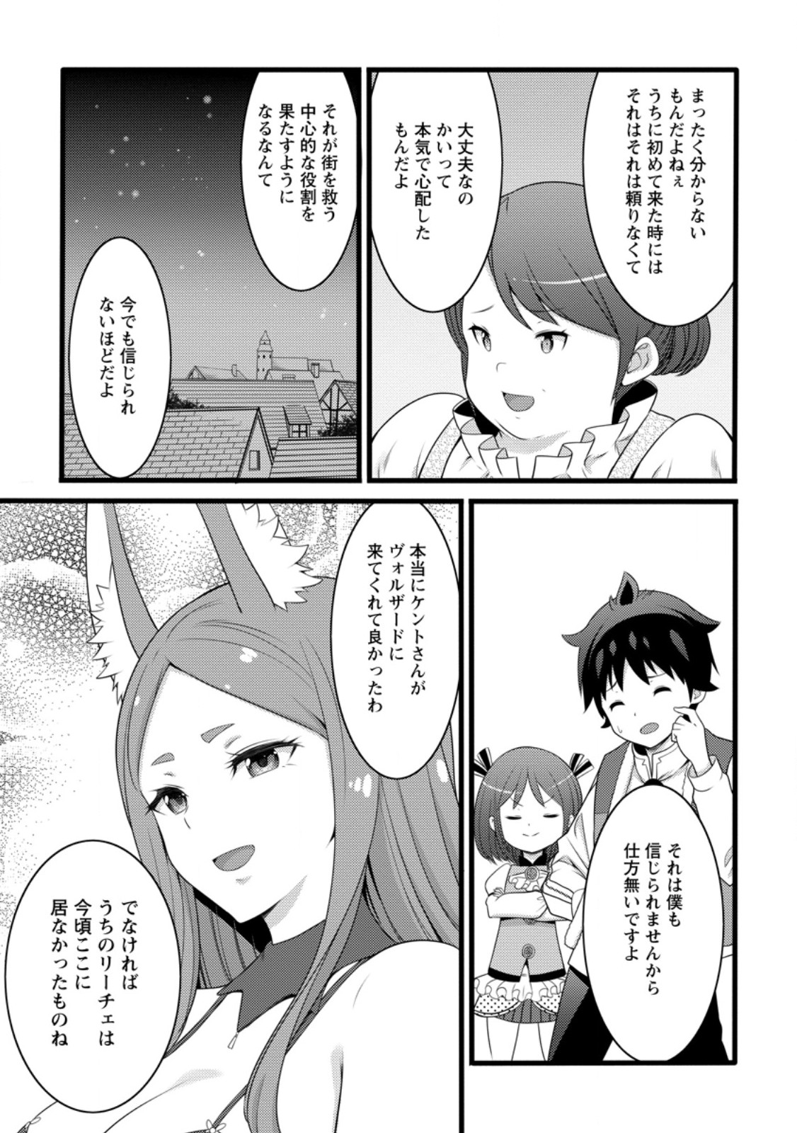 Hazure Hantei kara Hajimatta Cheat Majutsushi Seikatsu Chap 56.2 - Next Chap 57.2