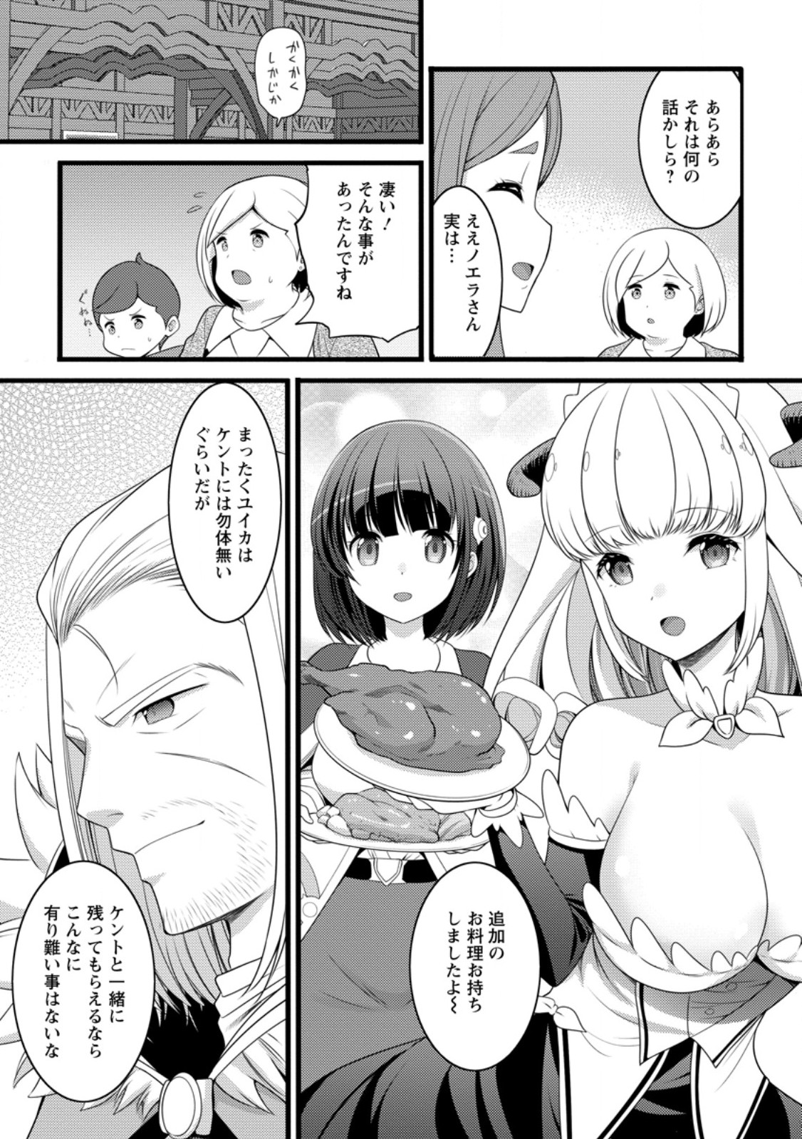 Hazure Hantei kara Hajimatta Cheat Majutsushi Seikatsu Chap 56.2 - Next Chap 57.2