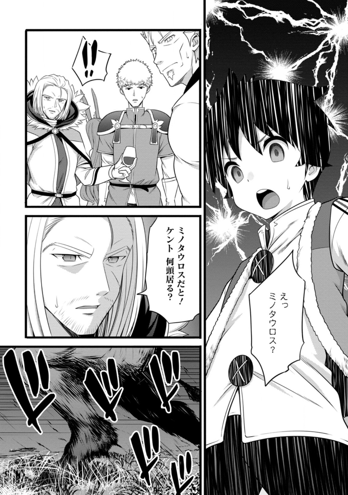 Hazure Hantei kara Hajimatta Cheat Majutsushi Seikatsu Chap 56.2 - Next Chap 57.2