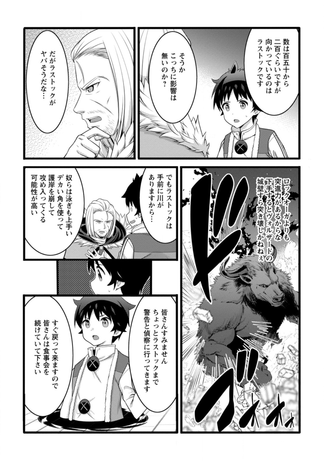 Hazure Hantei kara Hajimatta Cheat Majutsushi Seikatsu Chap 56.2 - Next Chap 57.2