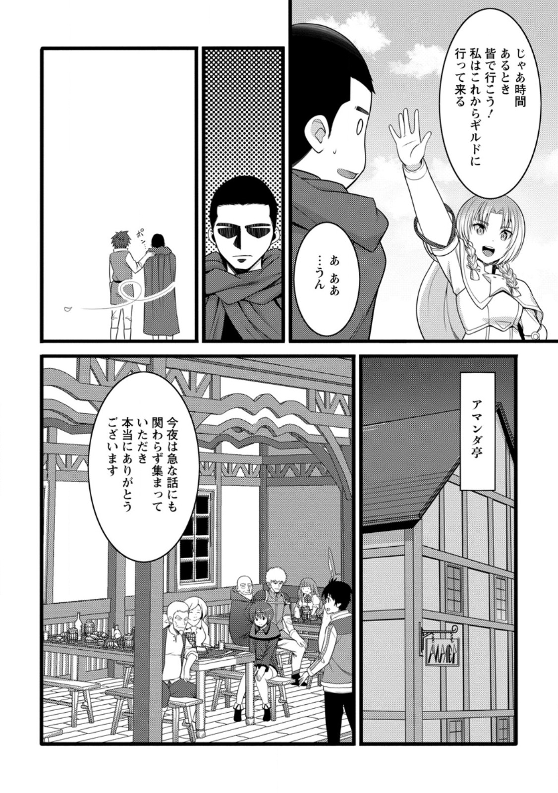 Hazure Hantei kara Hajimatta Cheat Majutsushi Seikatsu Chap 56.2 - Next Chap 57.2