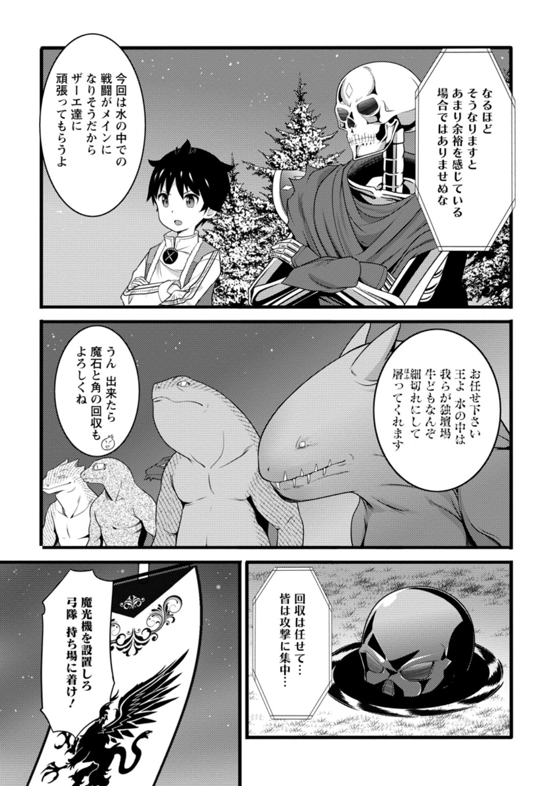 Hazure Hantei kara Hajimatta Cheat Majutsushi Seikatsu Chap 56.3 - Next Chap 57.3