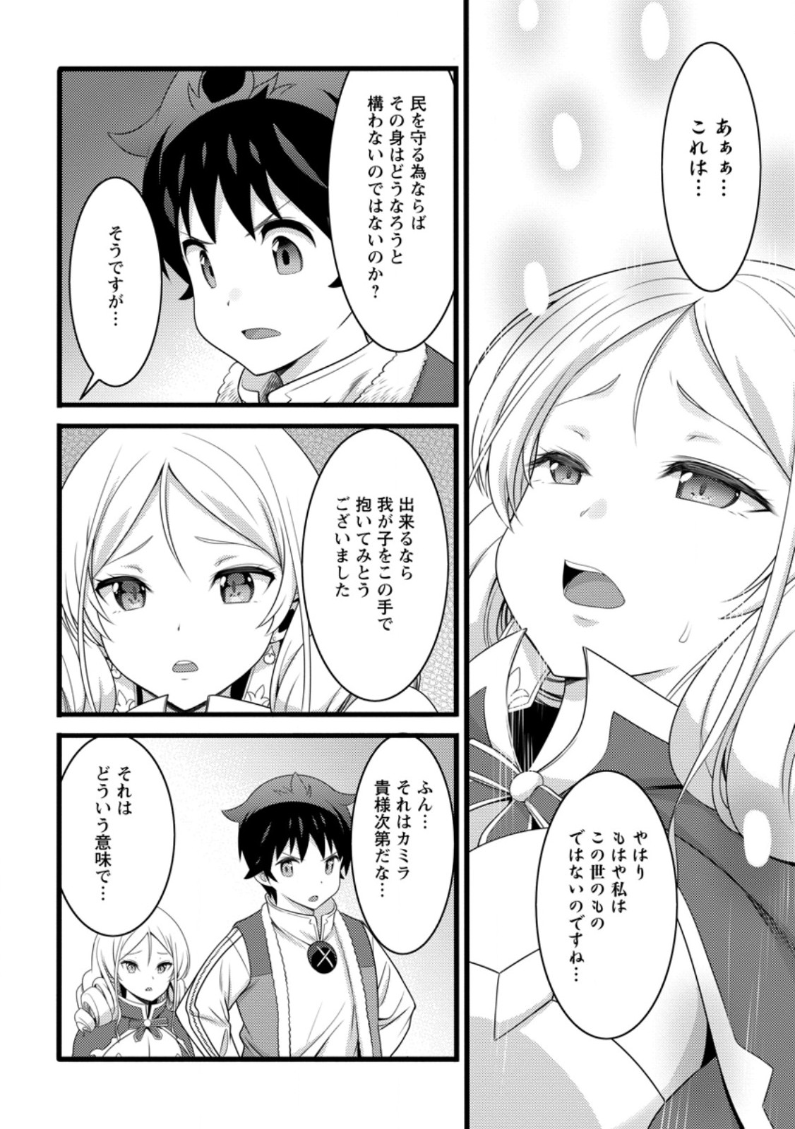 Hazure Hantei kara Hajimatta Cheat Majutsushi Seikatsu Chap 56.3 - Next Chap 57.3