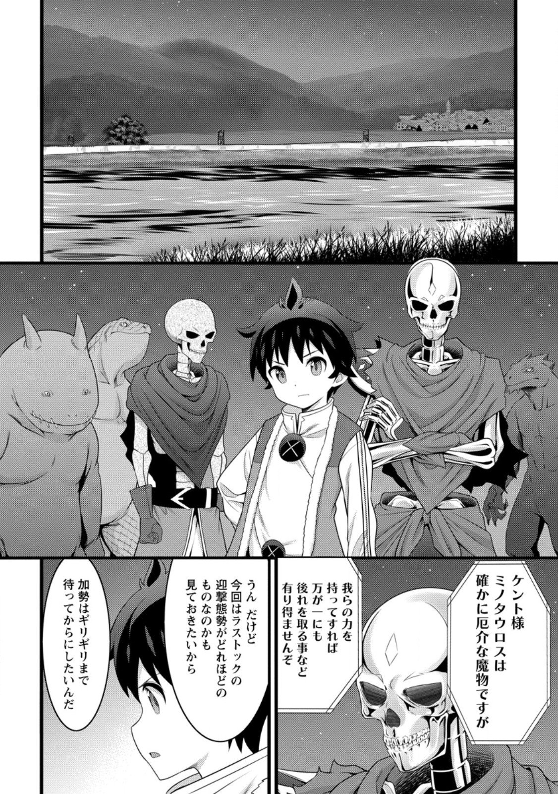 Hazure Hantei kara Hajimatta Cheat Majutsushi Seikatsu Chap 56.3 - Next Chap 57.3