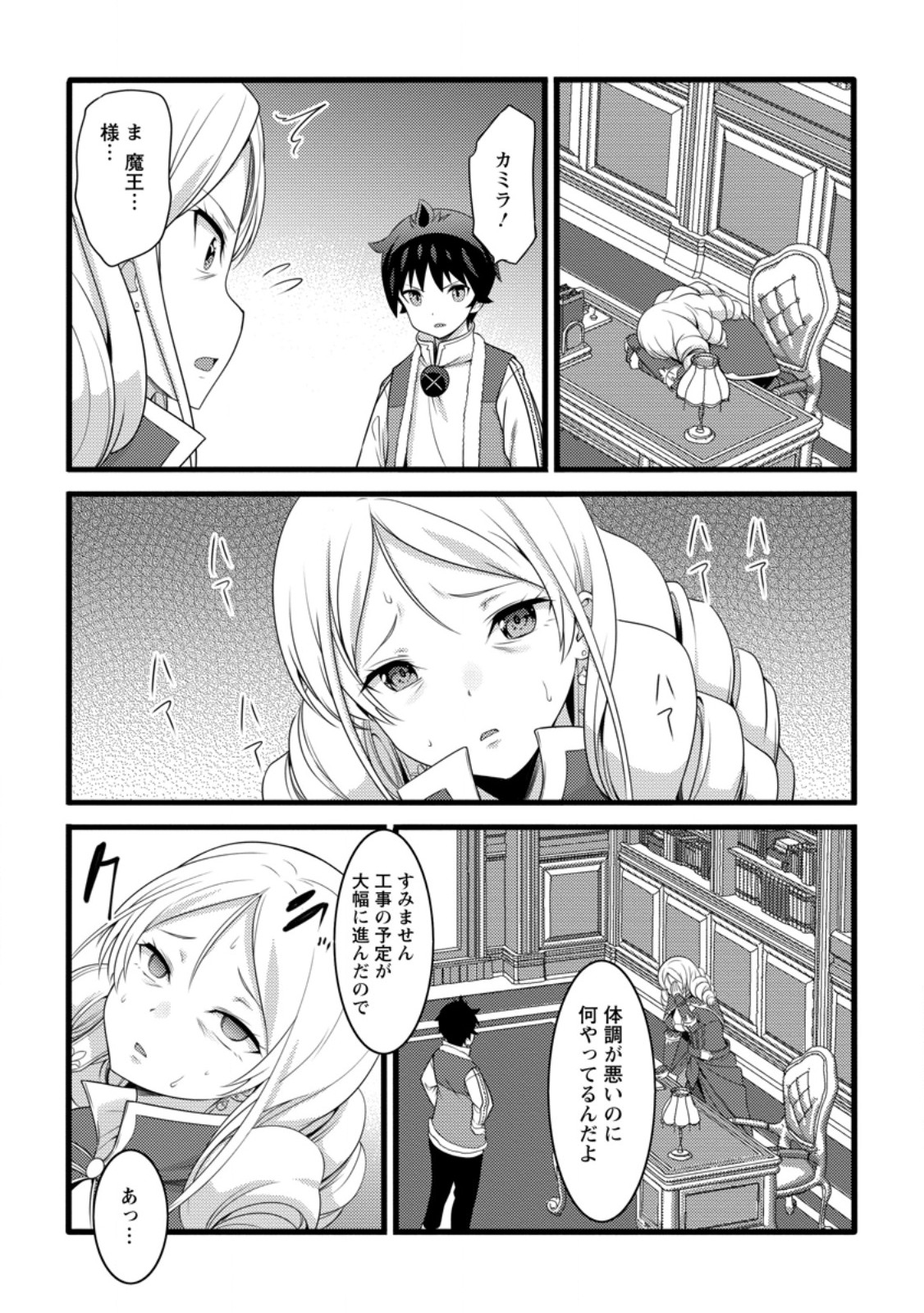 Hazure Hantei kara Hajimatta Cheat Majutsushi Seikatsu Chap 56.3 - Next Chap 57.3