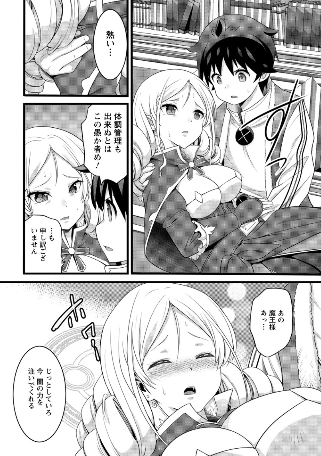 Hazure Hantei kara Hajimatta Cheat Majutsushi Seikatsu Chap 56.3 - Next Chap 57.3