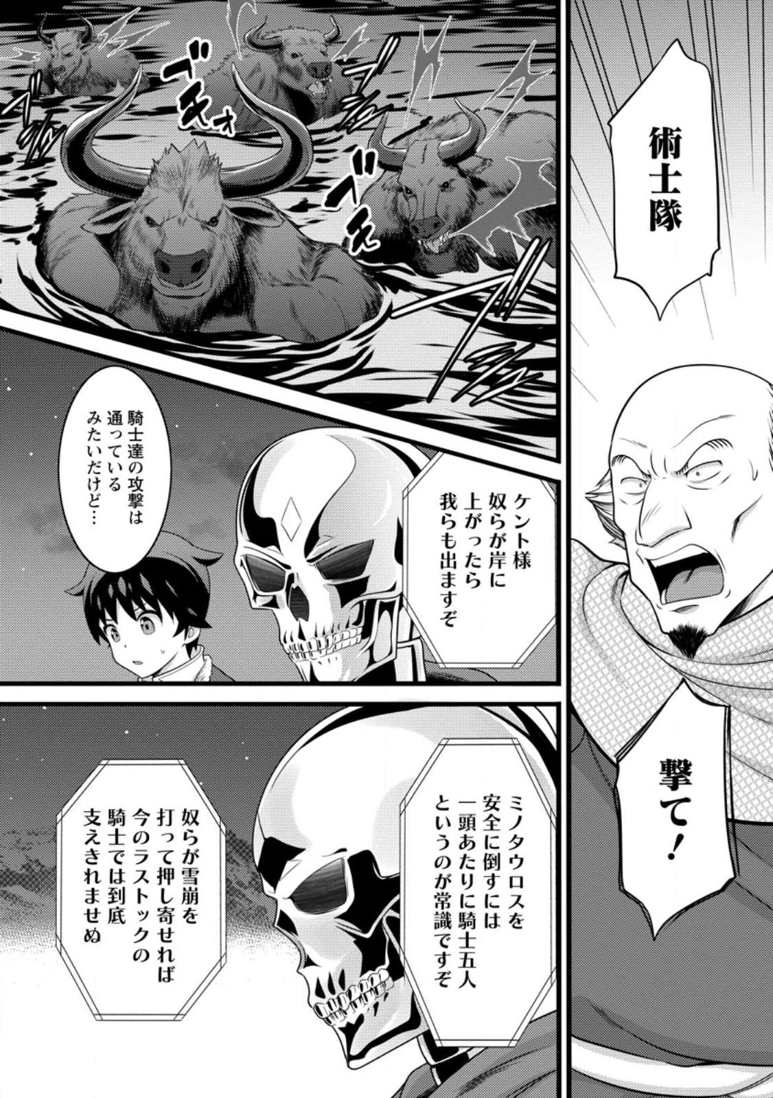 Hazure Hantei kara Hajimatta Cheat Majutsushi Seikatsu Chap 57.1 - Next Chap 58.1