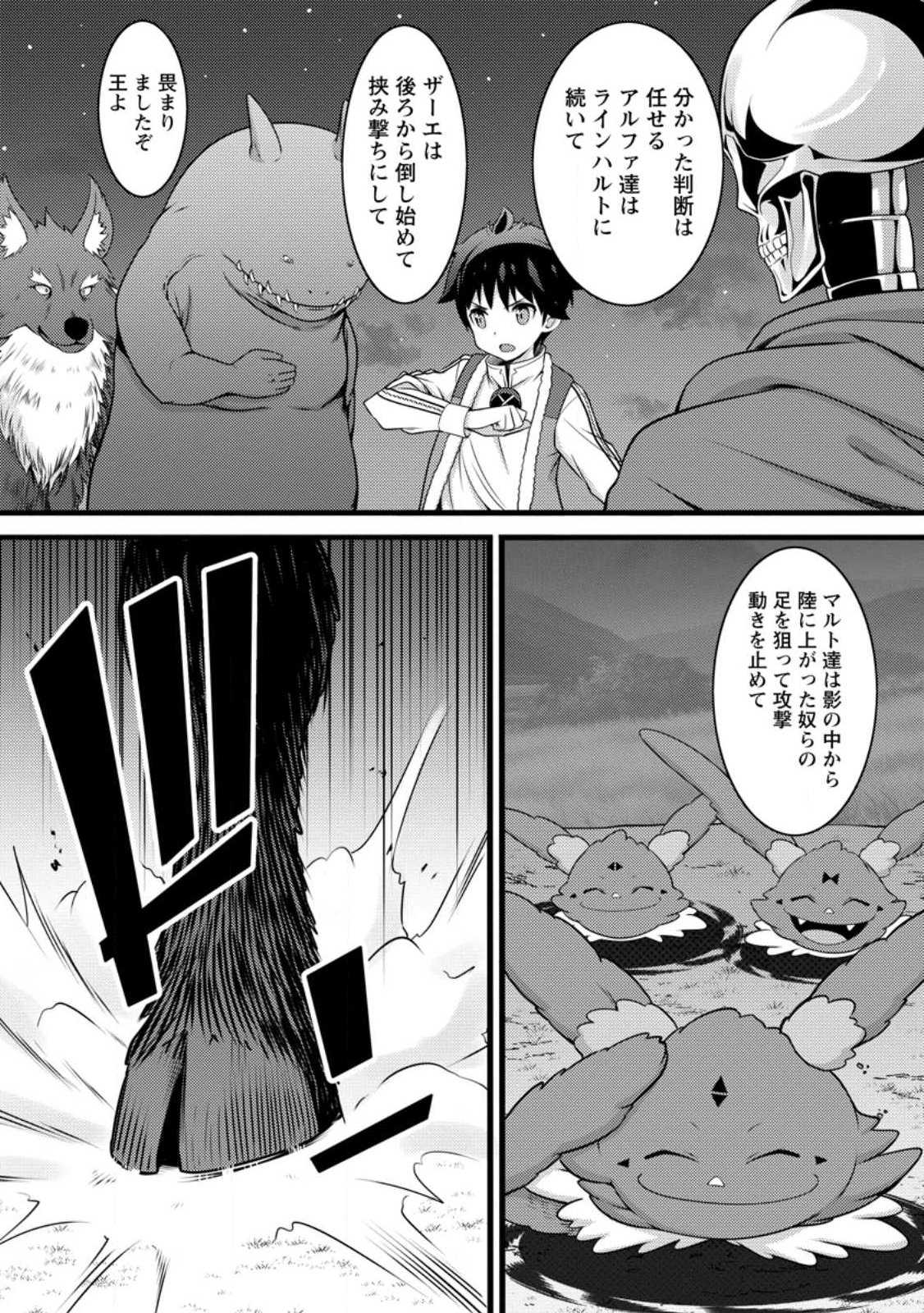 Hazure Hantei kara Hajimatta Cheat Majutsushi Seikatsu Chap 57.1 - Next Chap 58.1