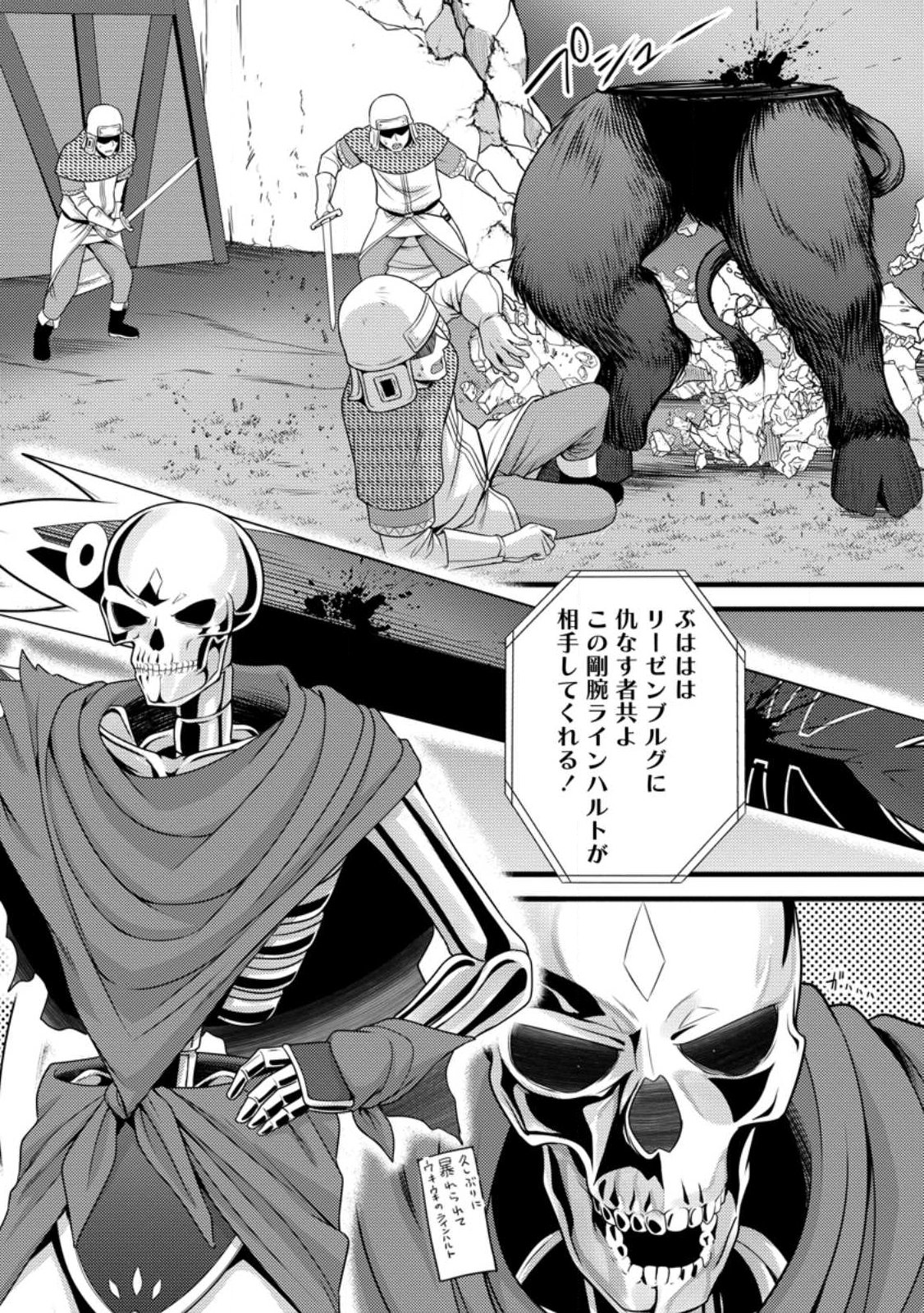 Hazure Hantei kara Hajimatta Cheat Majutsushi Seikatsu Chap 57.1 - Next Chap 58.1