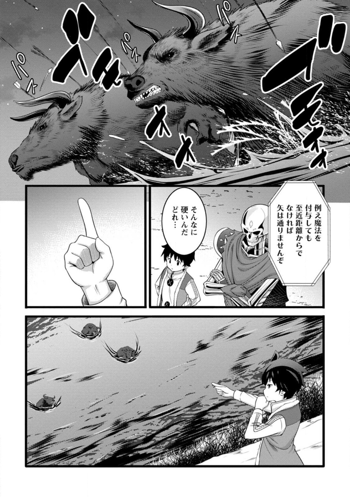Hazure Hantei kara Hajimatta Cheat Majutsushi Seikatsu Chap 57.1 - Next Chap 58.1