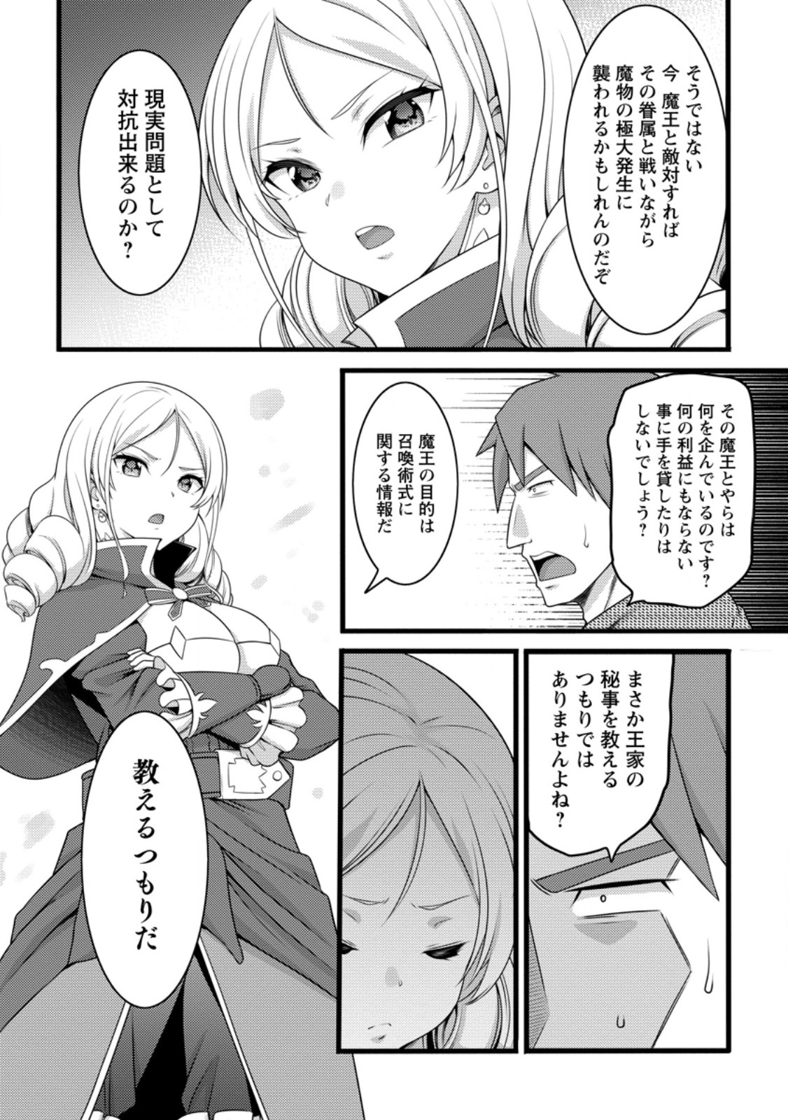 Hazure Hantei kara Hajimatta Cheat Majutsushi Seikatsu Chap 57.2 - Next Chap 58.2