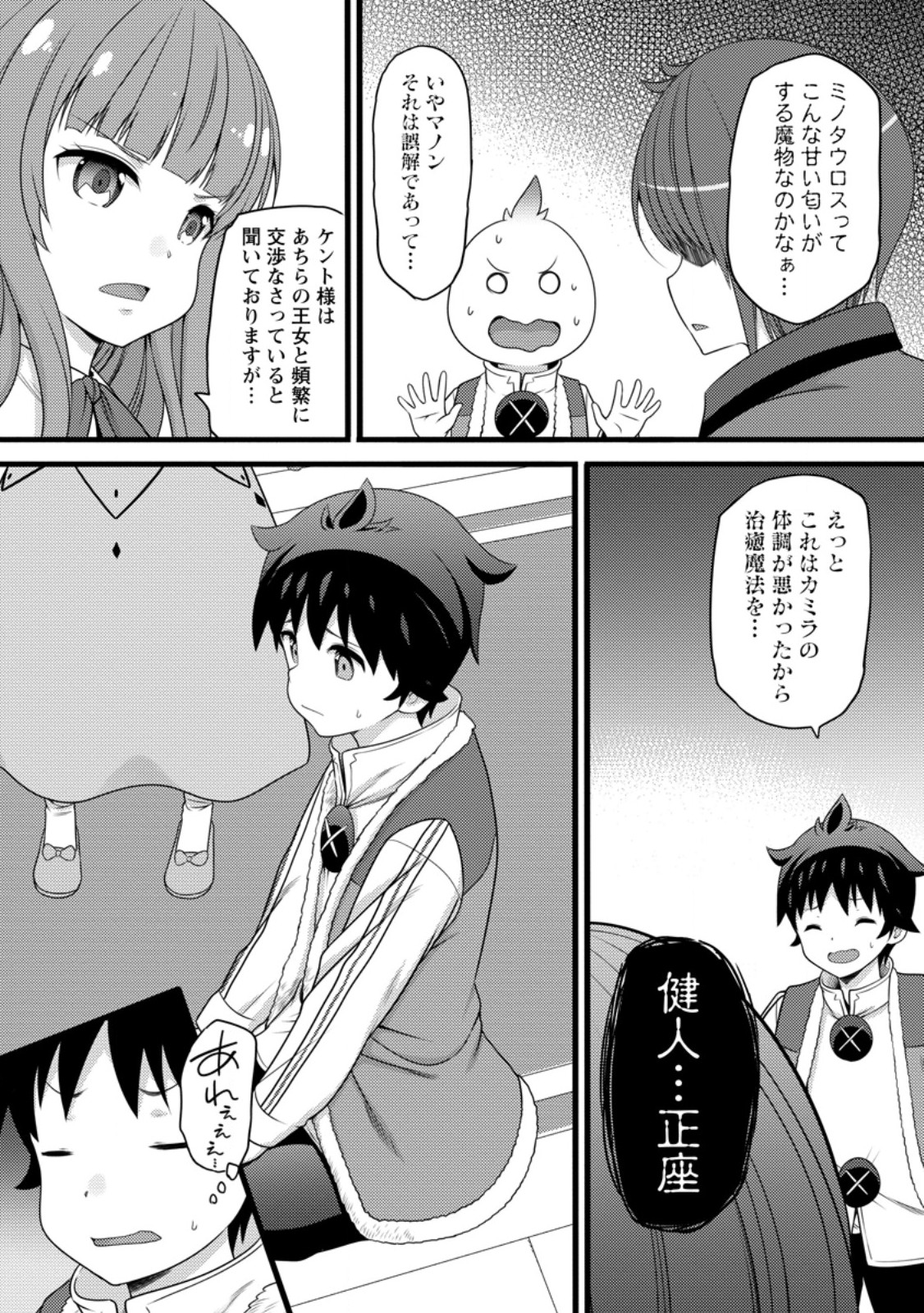 Hazure Hantei kara Hajimatta Cheat Majutsushi Seikatsu Chap 57.2 - Next Chap 58.2