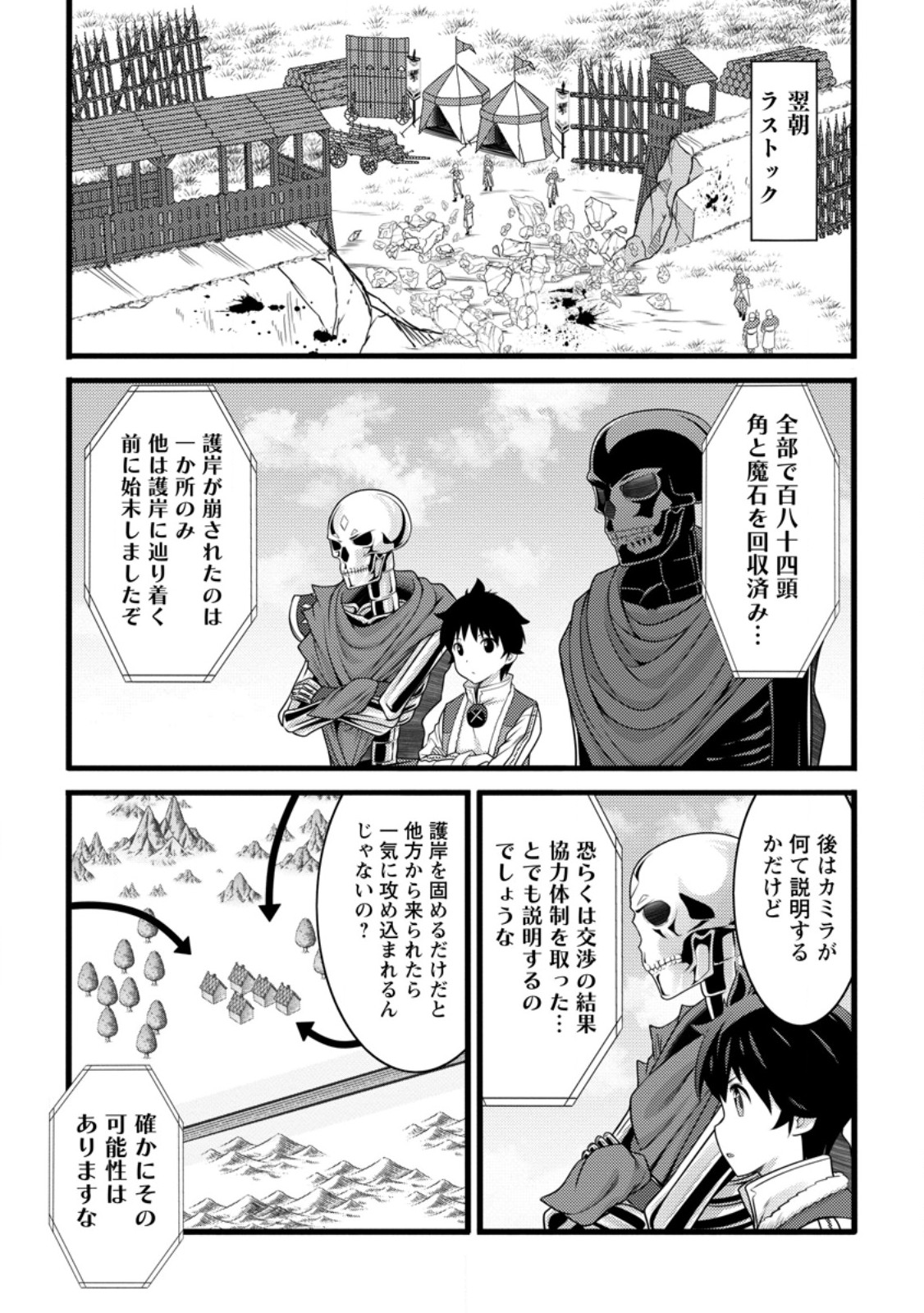 Hazure Hantei kara Hajimatta Cheat Majutsushi Seikatsu Chap 57.2 - Next Chap 58.2