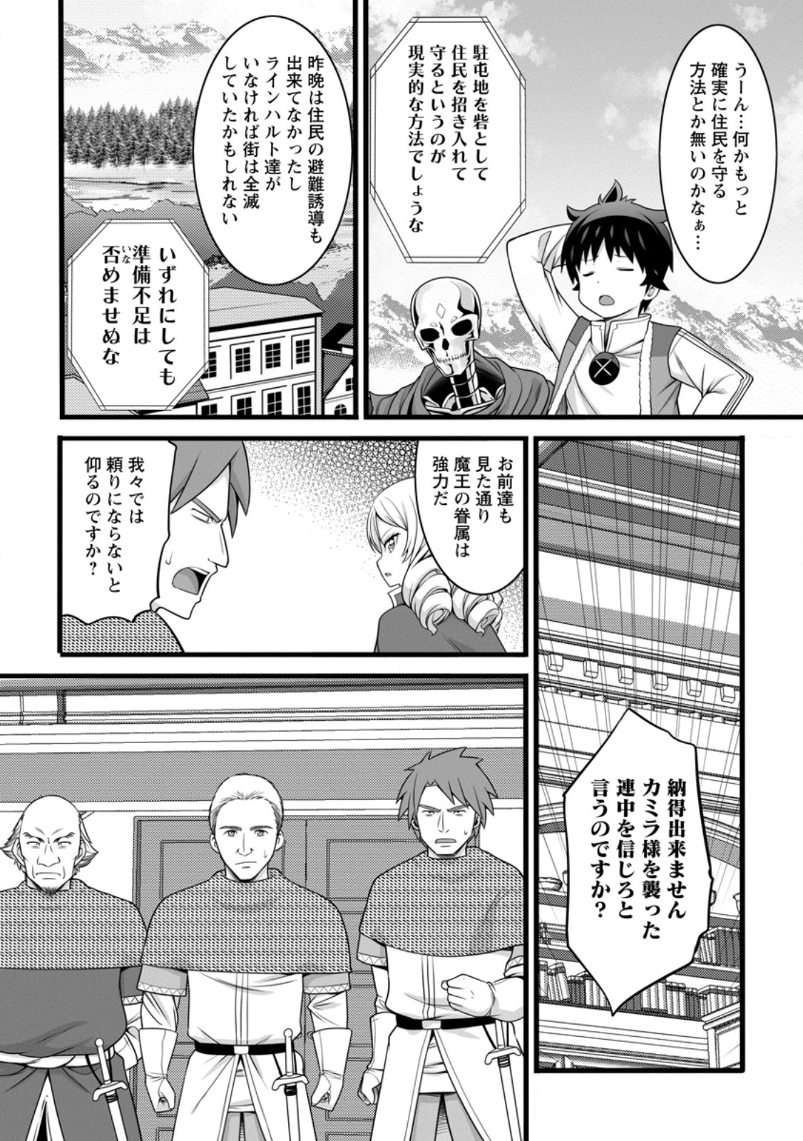 Hazure Hantei kara Hajimatta Cheat Majutsushi Seikatsu Chap 57.2 - Next Chap 58.2