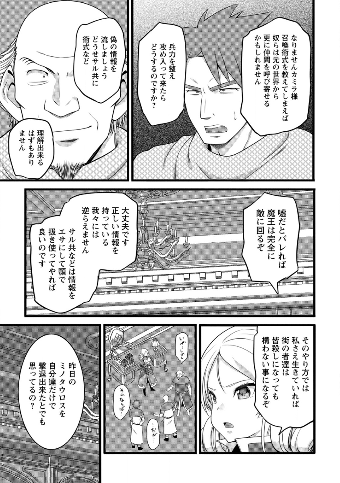 Hazure Hantei kara Hajimatta Cheat Majutsushi Seikatsu Chap 57.2 - Next Chap 58.2