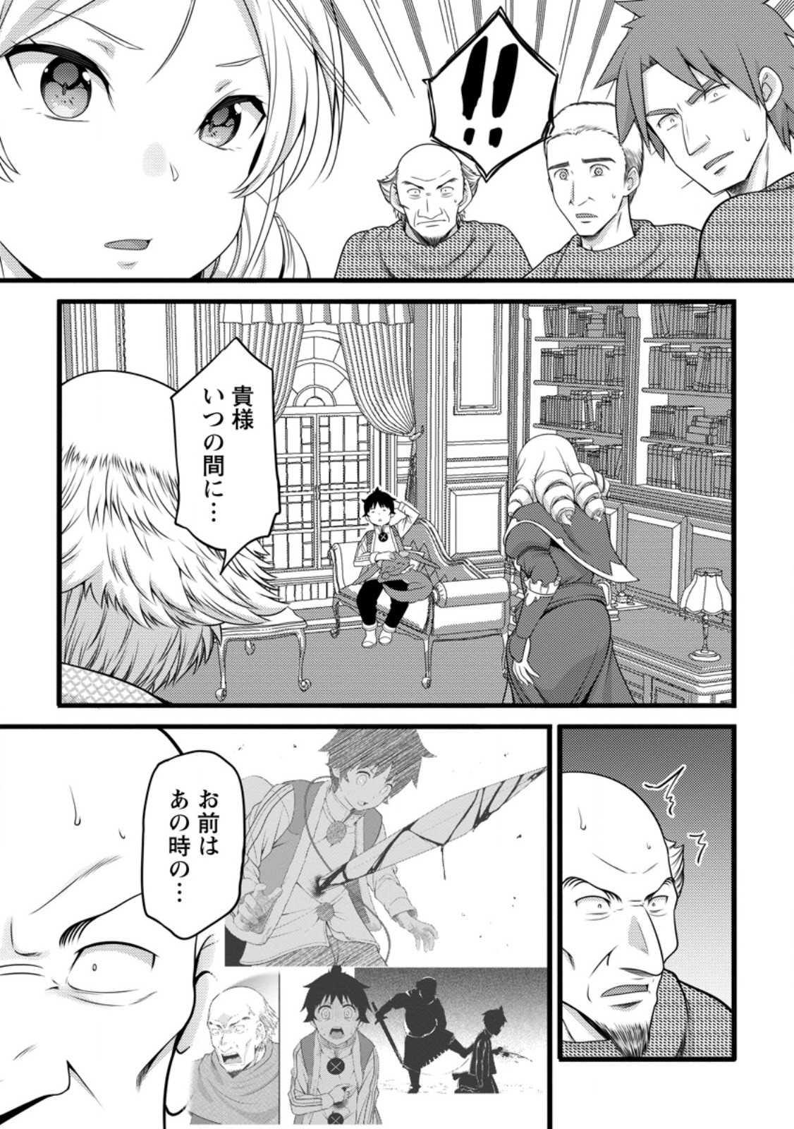 Hazure Hantei kara Hajimatta Cheat Majutsushi Seikatsu Chap 57.2 - Next Chap 58.2