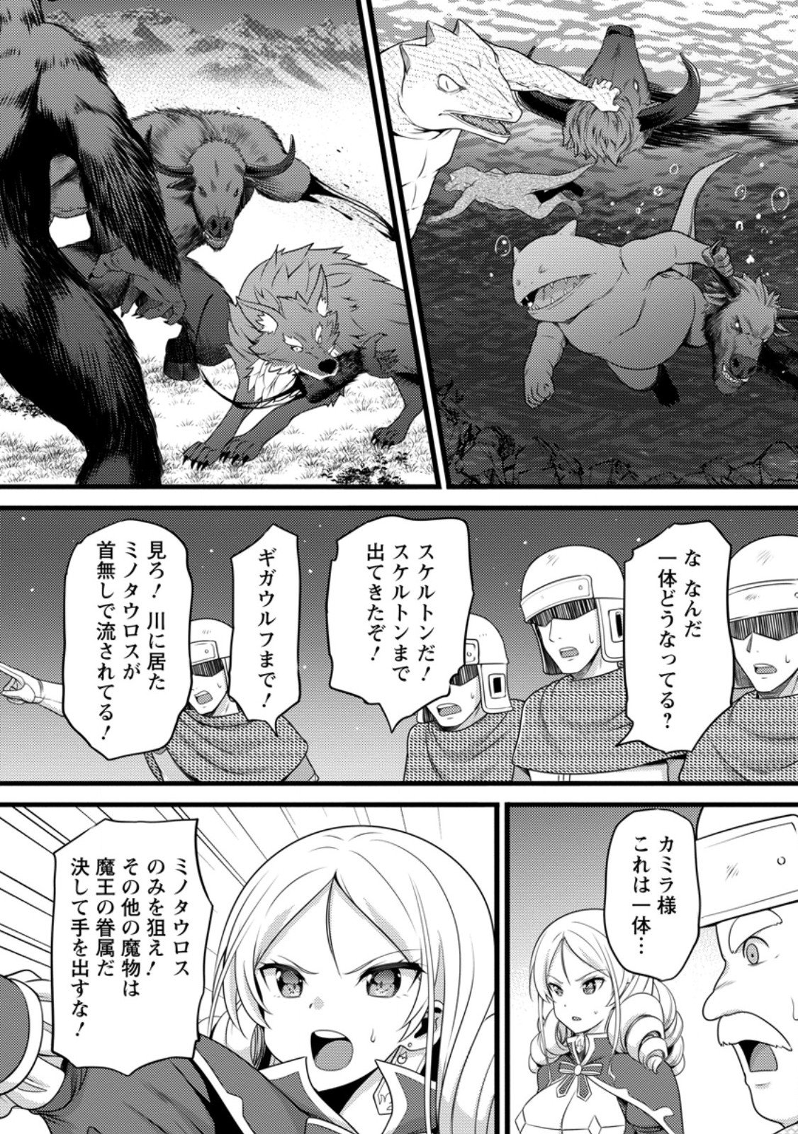 Hazure Hantei kara Hajimatta Cheat Majutsushi Seikatsu Chap 57.2 - Next Chap 58.2