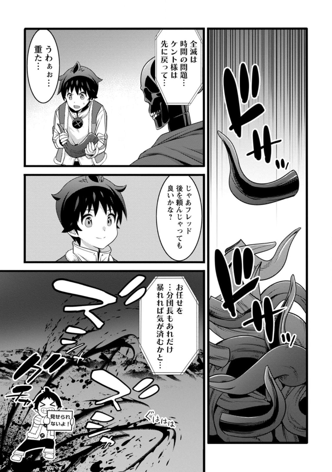 Hazure Hantei kara Hajimatta Cheat Majutsushi Seikatsu Chap 57.2 - Next Chap 58.2