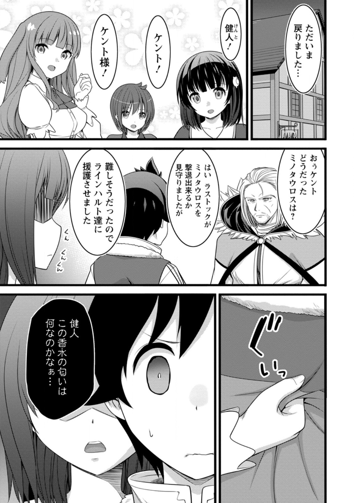 Hazure Hantei kara Hajimatta Cheat Majutsushi Seikatsu Chap 57.2 - Next Chap 58.2