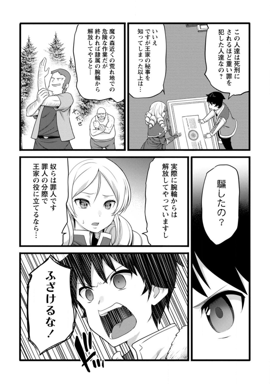 Hazure Hantei kara Hajimatta Cheat Majutsushi Seikatsu Chap 57.3 - Next Chap 58.3