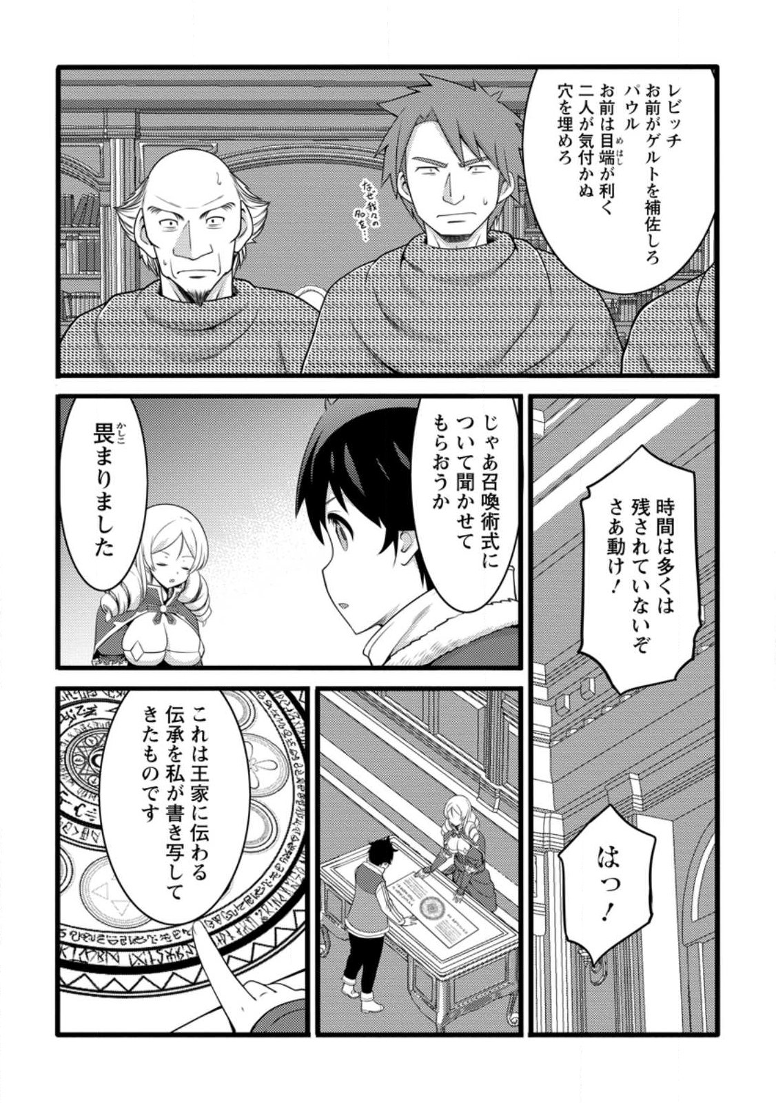 Hazure Hantei kara Hajimatta Cheat Majutsushi Seikatsu Chap 57.3 - Next Chap 58.3