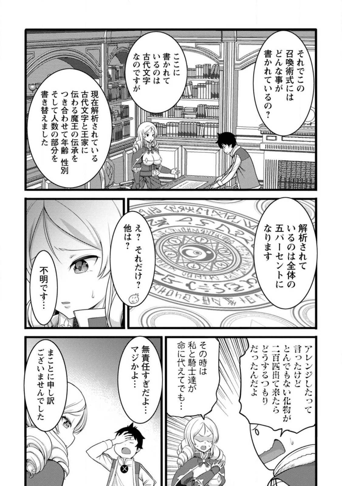 Hazure Hantei kara Hajimatta Cheat Majutsushi Seikatsu Chap 57.3 - Next Chap 58.3