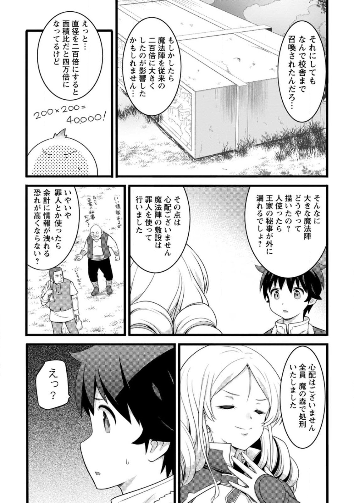 Hazure Hantei kara Hajimatta Cheat Majutsushi Seikatsu Chap 57.3 - Next Chap 58.3