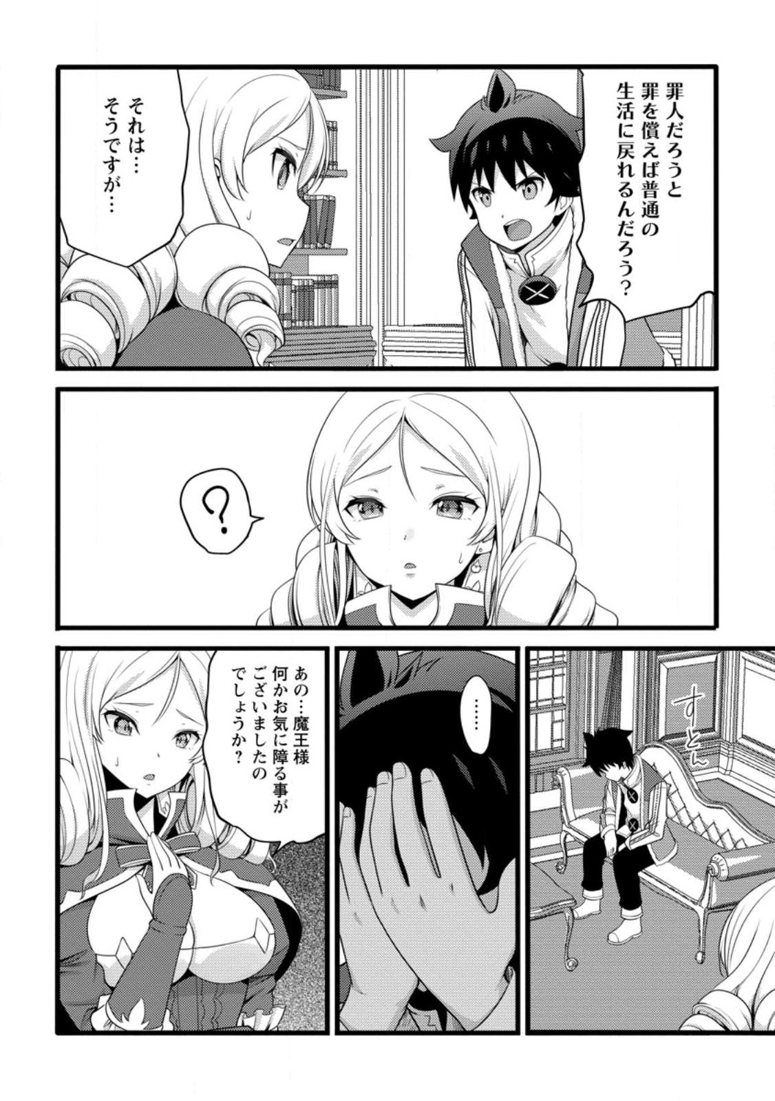 Hazure Hantei kara Hajimatta Cheat Majutsushi Seikatsu Chap 57.3 - Next Chap 58.3