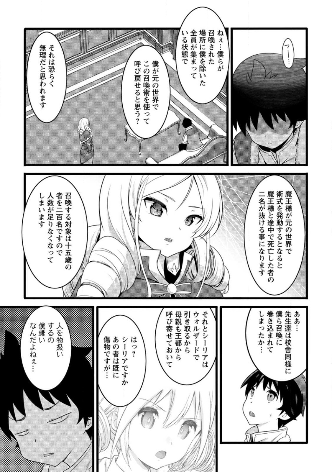 Hazure Hantei kara Hajimatta Cheat Majutsushi Seikatsu Chap 57.3 - Next Chap 58.3