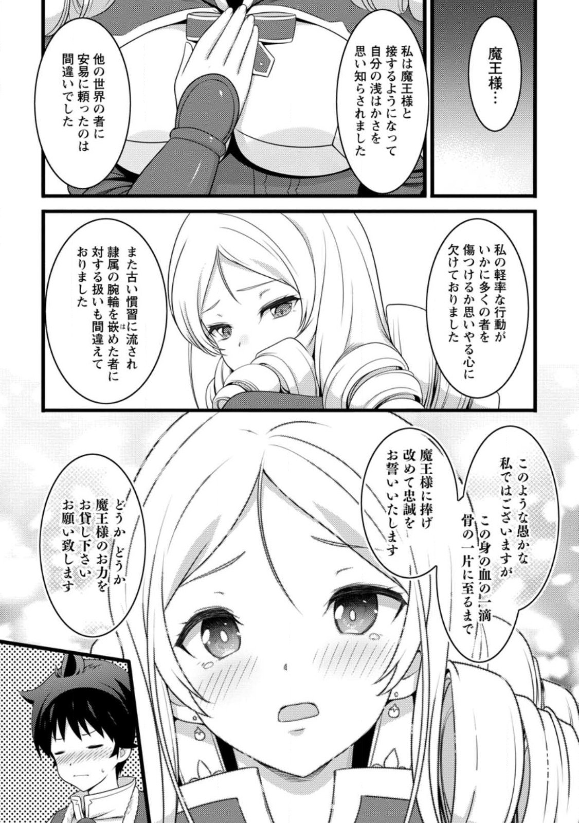 Hazure Hantei kara Hajimatta Cheat Majutsushi Seikatsu Chap 57.3 - Next Chap 58.3