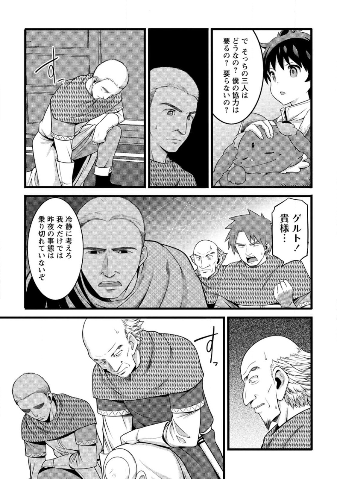 Hazure Hantei kara Hajimatta Cheat Majutsushi Seikatsu Chap 57.3 - Next Chap 58.3