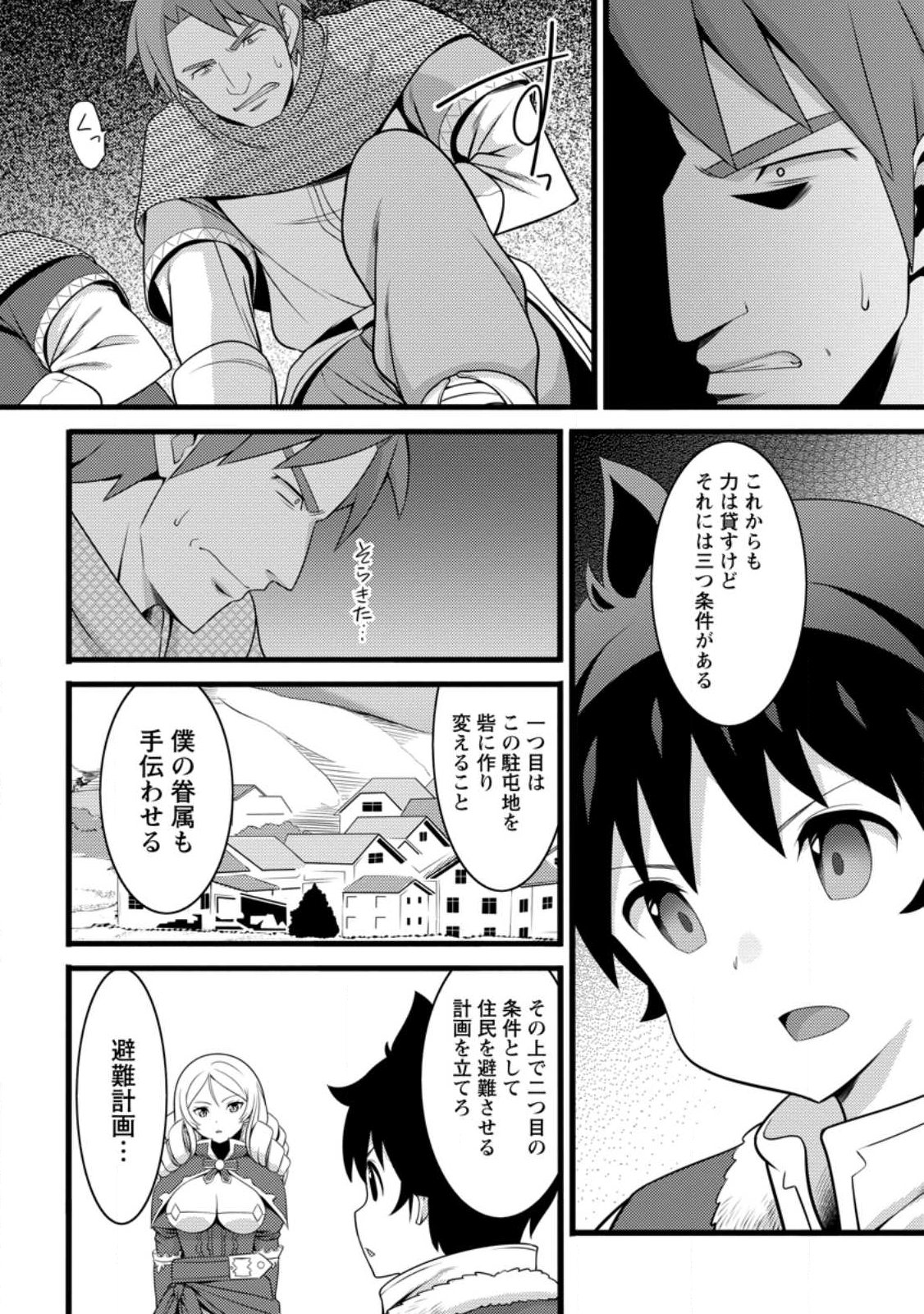 Hazure Hantei kara Hajimatta Cheat Majutsushi Seikatsu Chap 57.3 - Next Chap 58.3