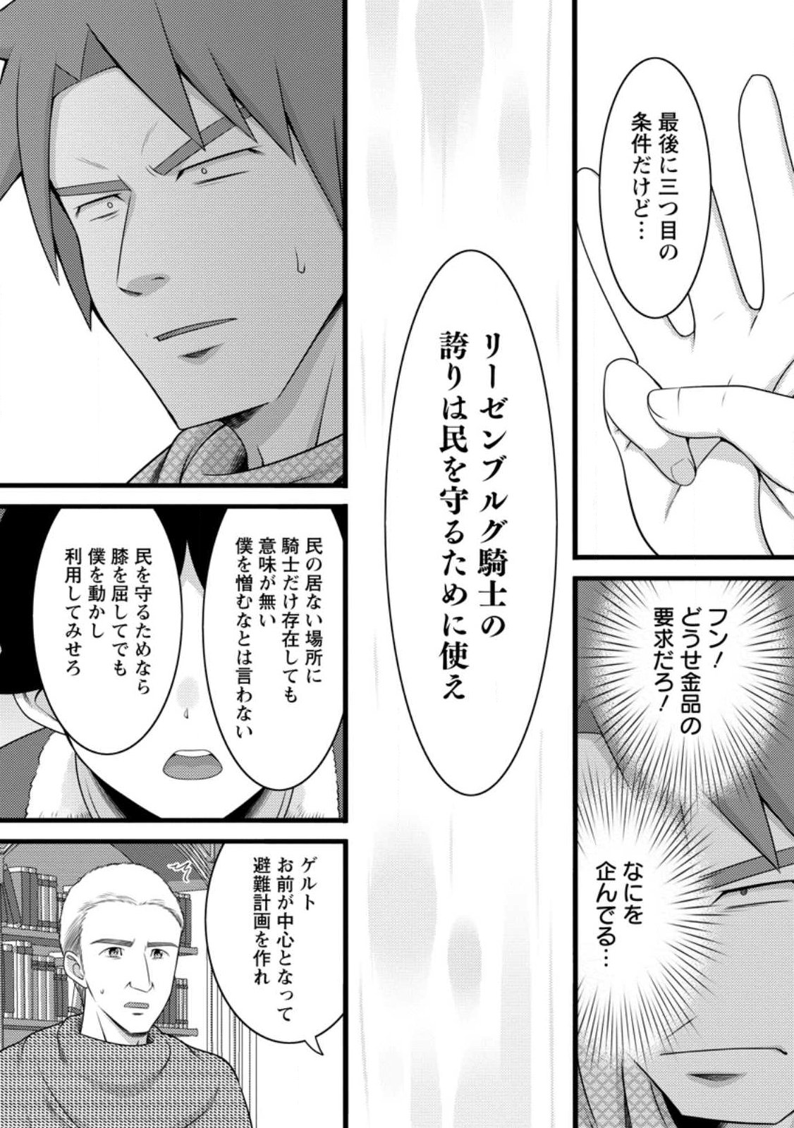 Hazure Hantei kara Hajimatta Cheat Majutsushi Seikatsu Chap 57.3 - Next Chap 58.3