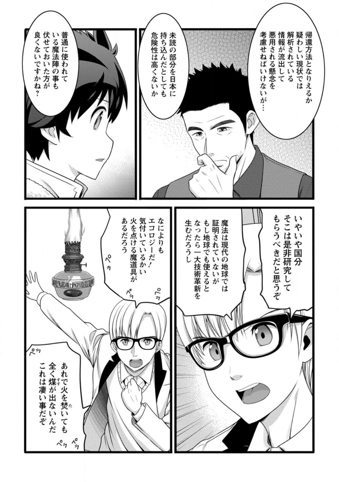 Hazure Hantei kara Hajimatta Cheat Majutsushi Seikatsu Chap 58.1 - Next Chap 59.1