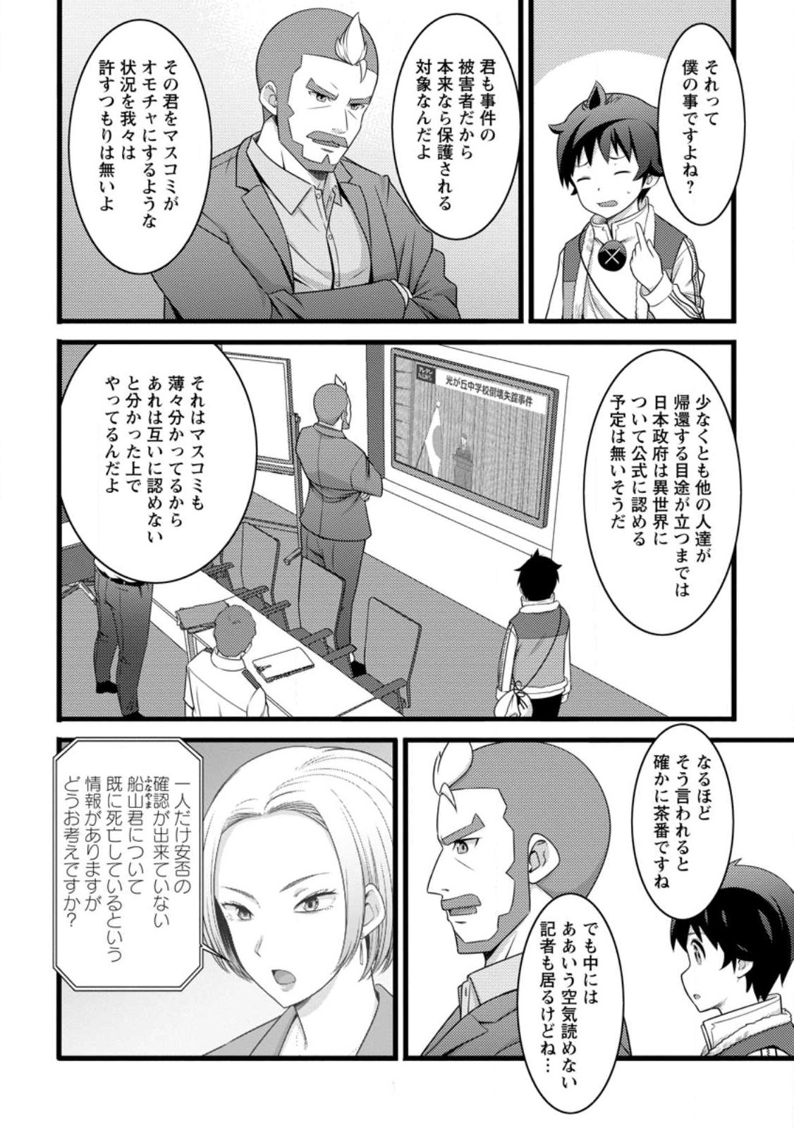 Hazure Hantei kara Hajimatta Cheat Majutsushi Seikatsu Chap 58.1 - Next Chap 59.1