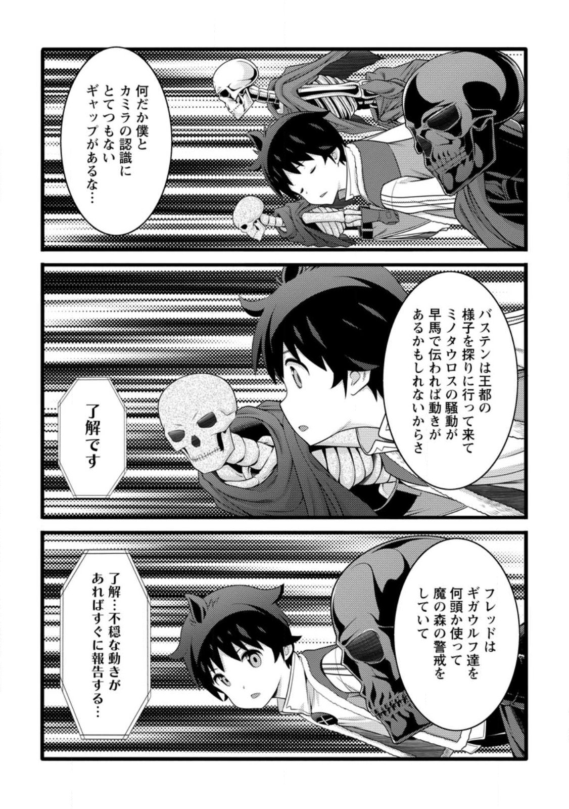 Hazure Hantei kara Hajimatta Cheat Majutsushi Seikatsu Chap 58.1 - Next Chap 59.1