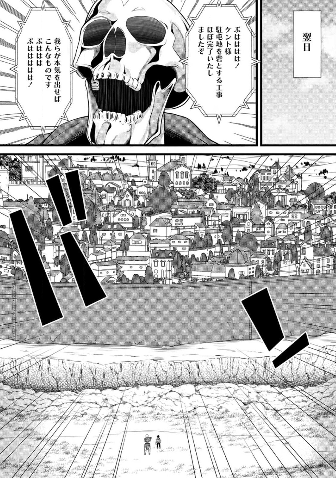 Hazure Hantei kara Hajimatta Cheat Majutsushi Seikatsu Chap 58.2 - Next Chap 59.2