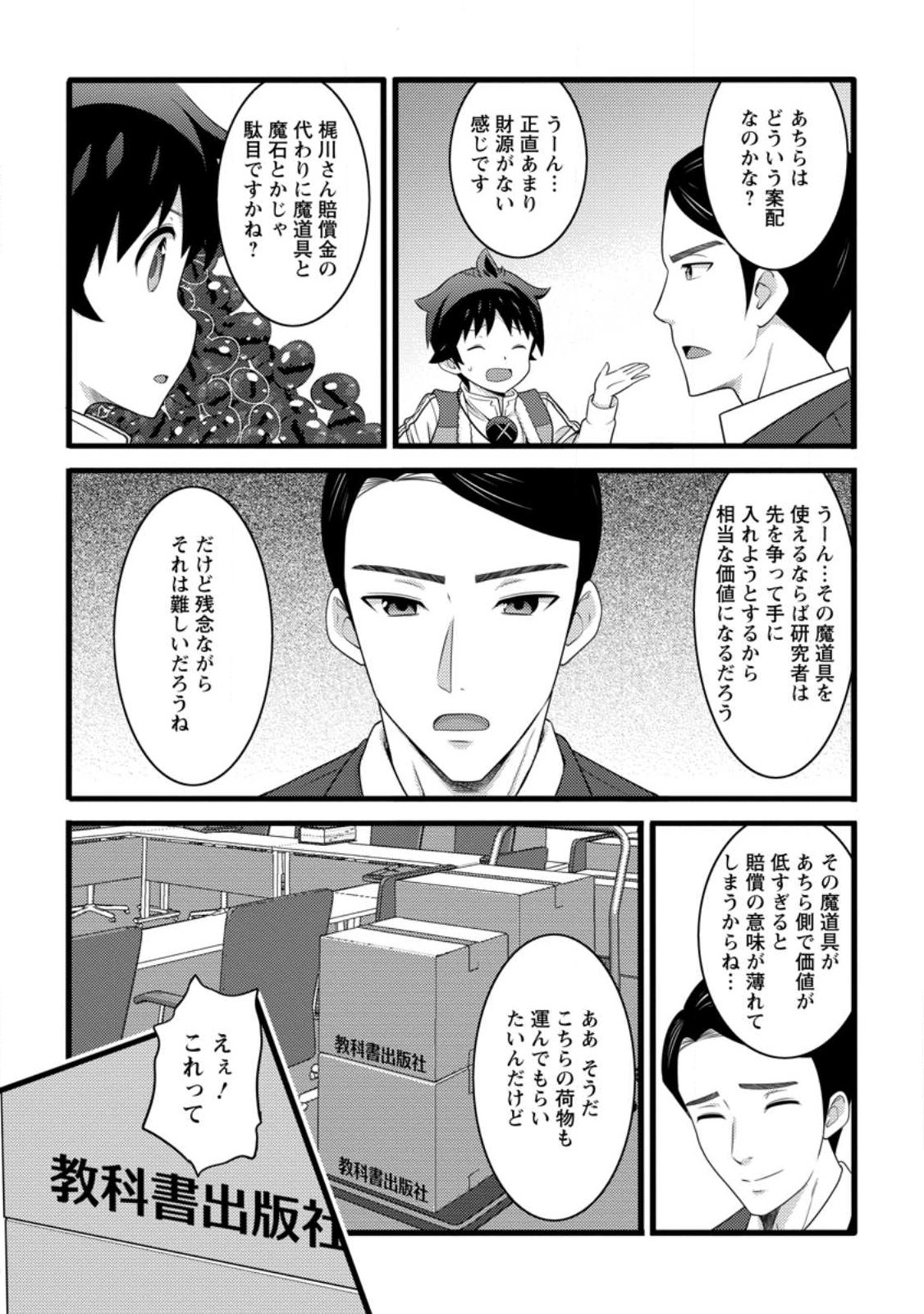 Hazure Hantei kara Hajimatta Cheat Majutsushi Seikatsu Chap 58.2 - Next Chap 59.2
