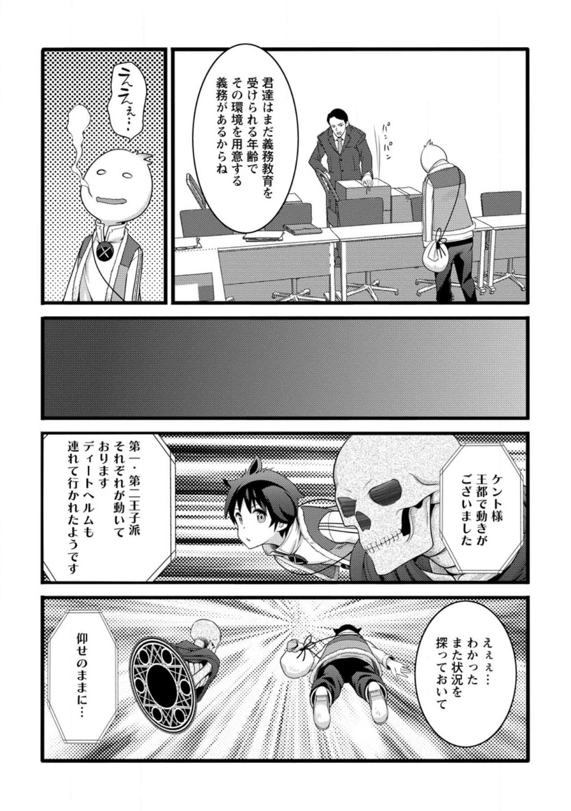 Hazure Hantei kara Hajimatta Cheat Majutsushi Seikatsu Chap 58.2 - Next Chap 59.2